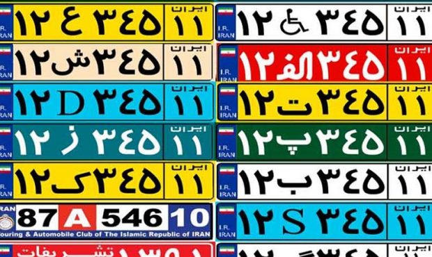 شماره پلاک شهرهای مختلف ایران؛ هر شماره پلاک خودرو برای کدام شهر است؟