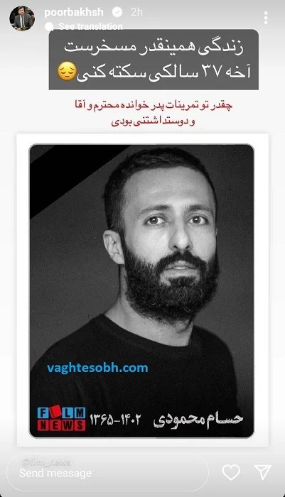  واکنش تلخ مجری اخراجی تلویزیون به فوت ناباورانه حسام محمودی