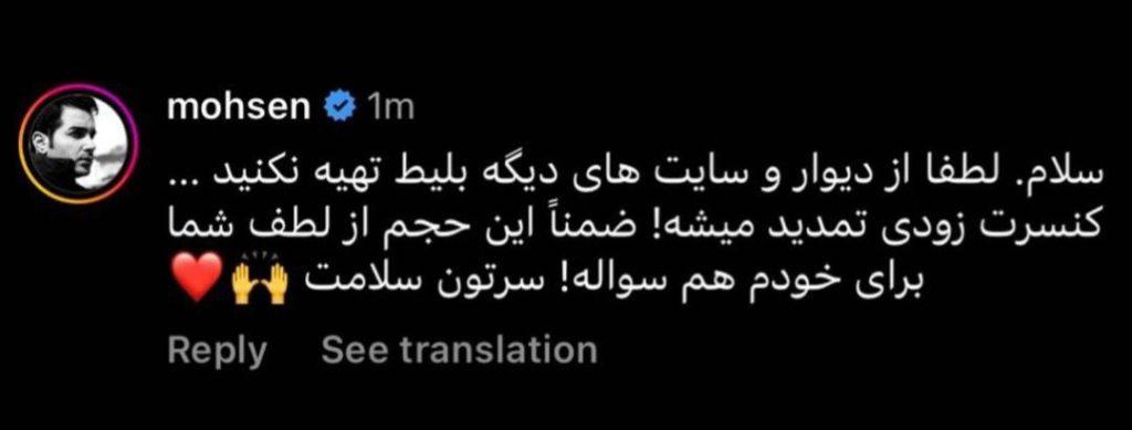  واکنش طنزآمیز محسن یگانه به بازار سیاه بلیت فروشی کنسرت اش