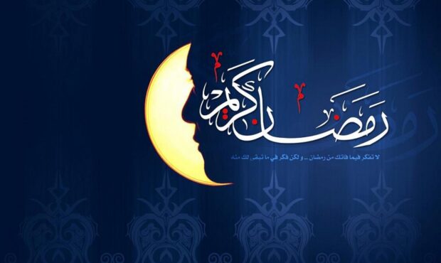 متن، شعر و پیام تبریک حلول ماه رمضان ۱۴۰۲ | ۱۴۰۳